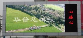 深圳市華普芯科技 深耕LED與顯示技術，引領智慧視界新未來